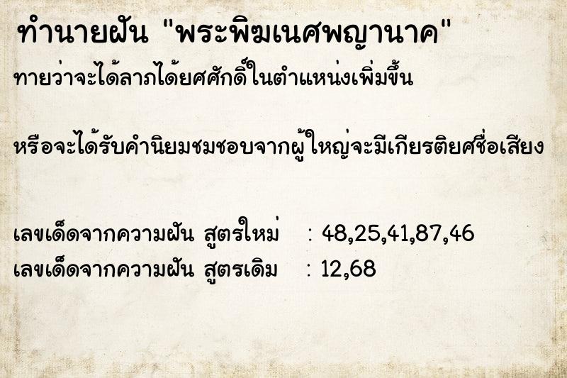 ทำนายฝันพระพิฆเนศพญานาค ทำนายฝันทำนายฝันพระพิฆเนศพญานาค