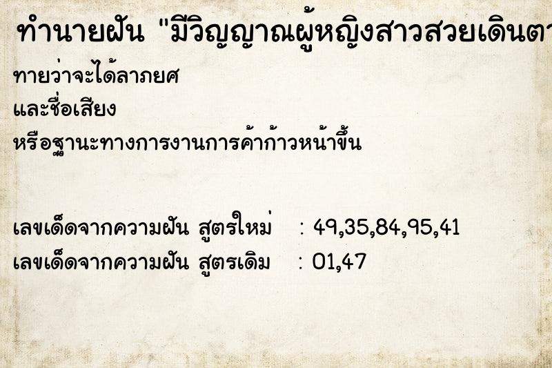 ทำนายฝันทำนายฝันมีวิญญาณผู้หญิงสาวสวยเดินตาม