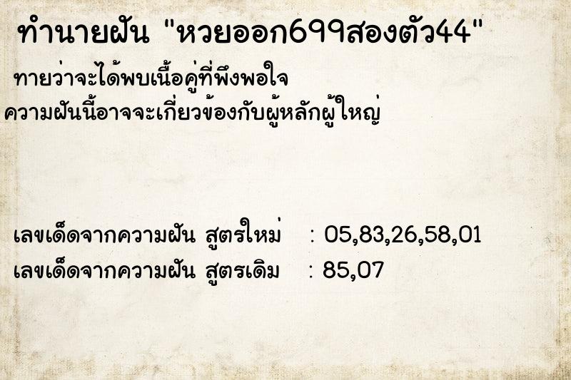 ทำนายฝันทำนายฝันหวยออก699สองตัว44