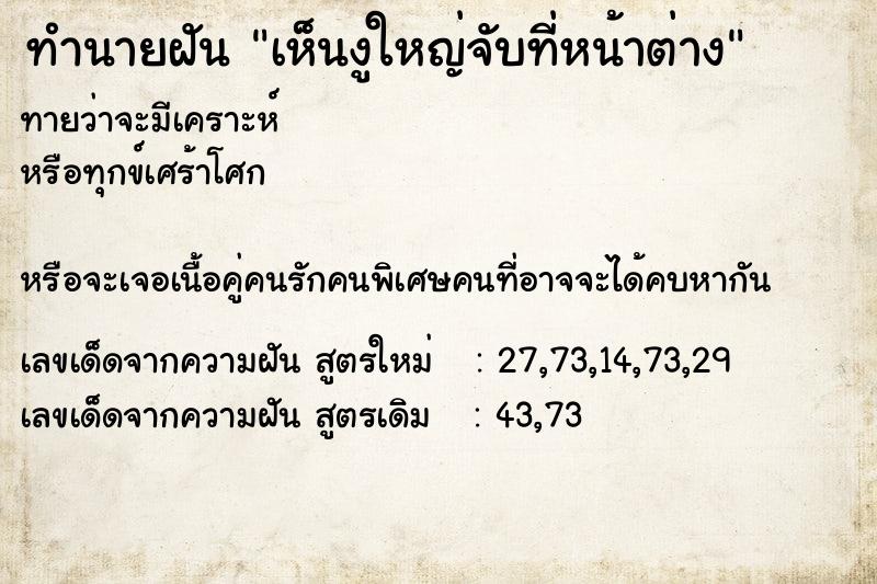 ทำนายฝันเห็นงูใหญ่จับที่หน้าต่าง ทำนายฝันทำนายฝันเห็นงูใหญ่จับที่หน้าต่าง