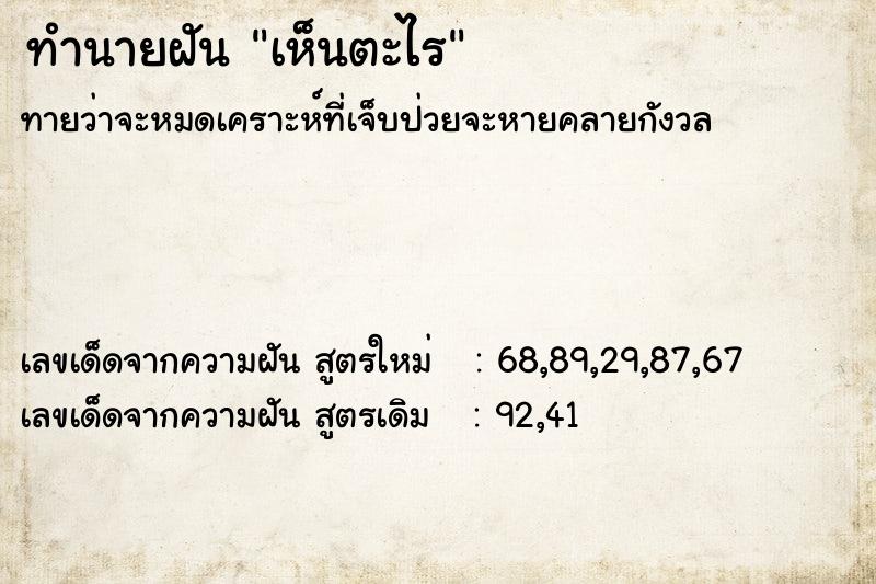 ทำนายฝัน เห็นตะไร ทำนายฝัน เห็นตะไร