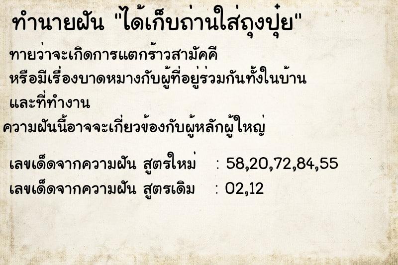 ทำนายฝันได้เก็บถ่านใส่ถุงปุ๋ย ทำนายฝันทำนายฝันได้เก็บถ่านใส่ถุงปุ๋ย