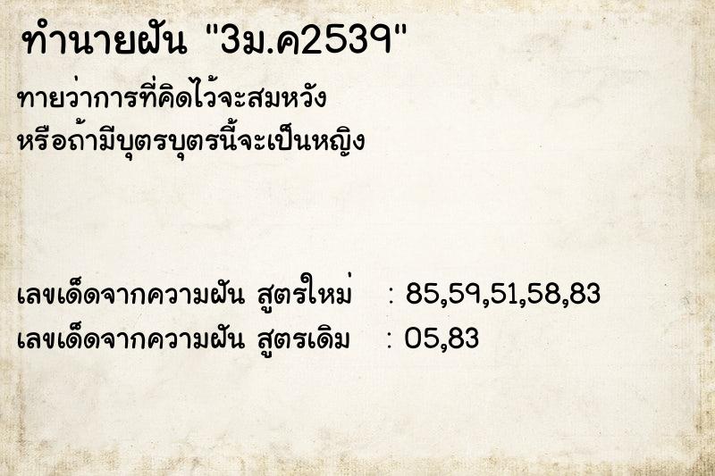 ทำนายฝัน3ม.ค2539 ทำนายฝันทำนายฝัน3ม.ค2539
