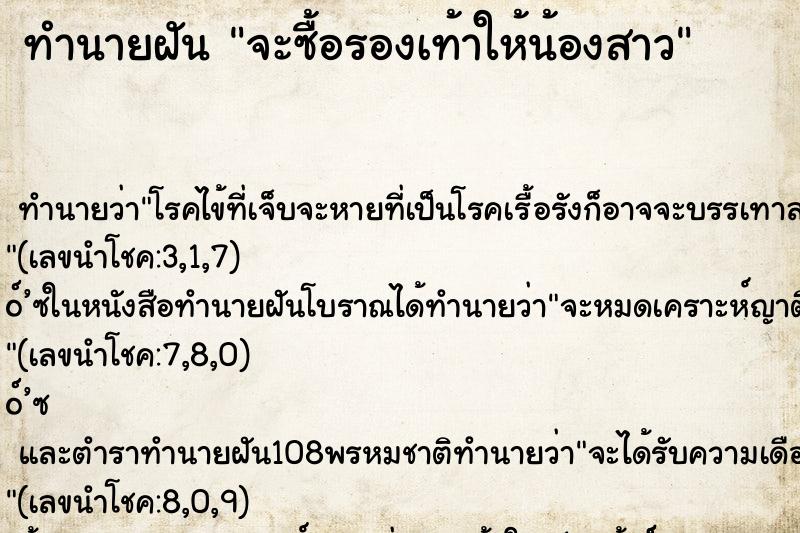 ทำนายฝันจะซื้อรองเท้าให้น้องสาว ทำนายฝันทำนายฝันจะซื้อรองเท้าให้น้องสาว