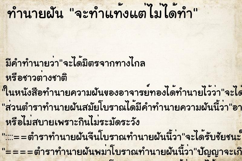 ทำนายฝัน จะทำแท้งแต่ไม่ได้ทำ ทำนายฝัน จะทำแท้งแต่ไม่ได้ทำ