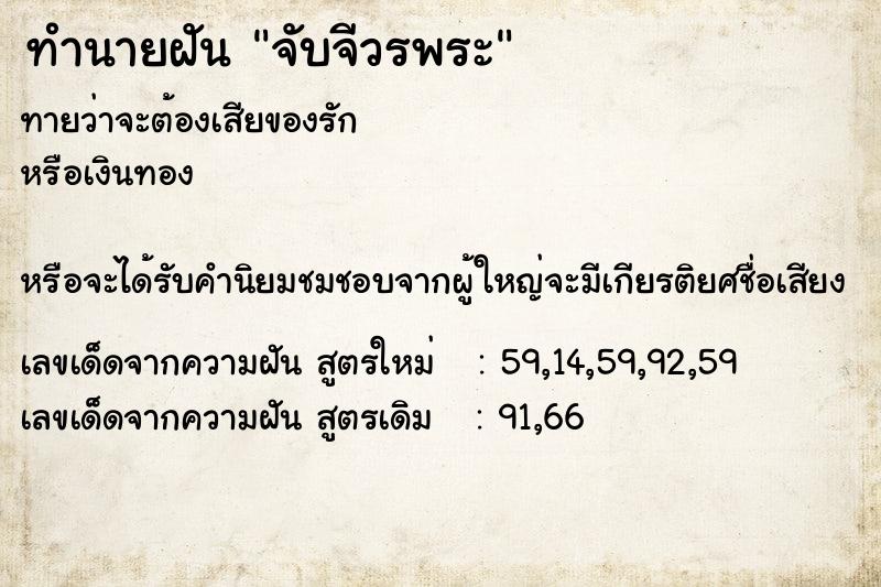ทำนายฝัน จับจีวรพระ ทำนายฝัน จับจีวรพระ