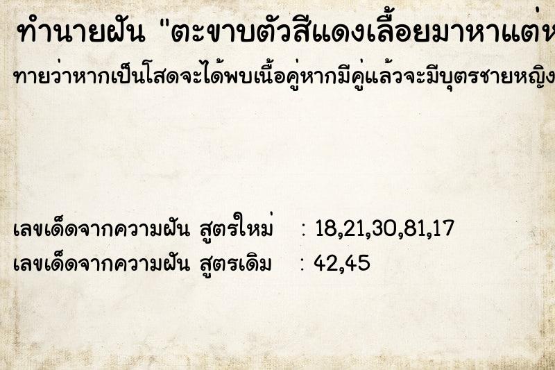 ทำนายฝันตะขาบตัวสีแดงเลื้อยมาหาแต่หลบหนีได้ทัน ทำนายฝันทำนายฝันตะขาบตัวสีแดงเลื้อยมาหาแต่หลบหนีได้ทัน