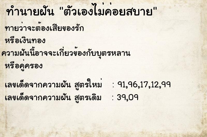 ทำนายฝันตัวเองไม่ค่อยสบาย ทำนายฝันทำนายฝันตัวเองไม่ค่อยสบาย