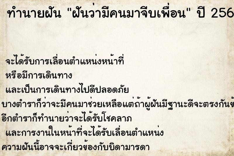 ทำนายฝัน ฝันว่ามีคนมาจีบเพื่อน ทำนายฝัน ฝันว่ามีคนมาจีบเพื่อน