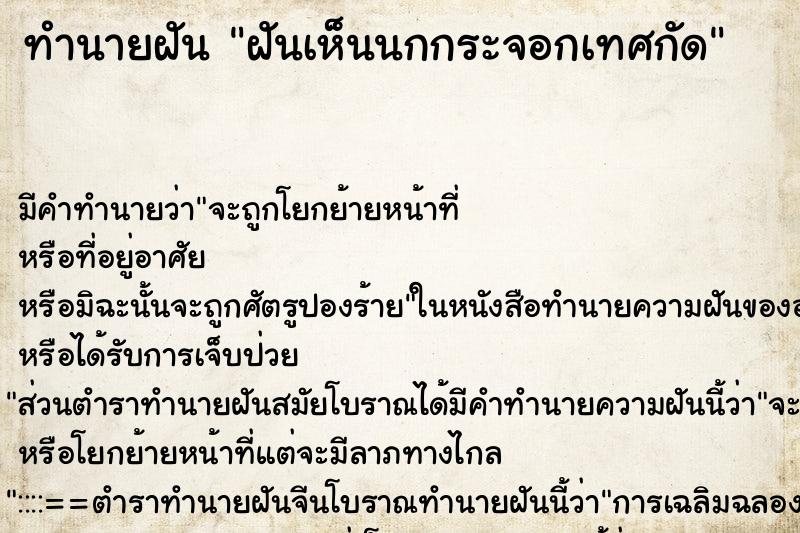 ทำนายฝัน ฝันเห็นนกกระจอกเทศกัด ทำนายฝัน ฝันเห็นนกกระจอกเทศกัด