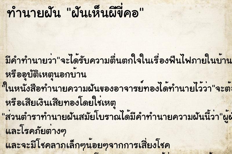 ทำนายฝัน ฝันเห็นผีขี่คอ ทำนายฝัน ฝันเห็นผีขี่คอ