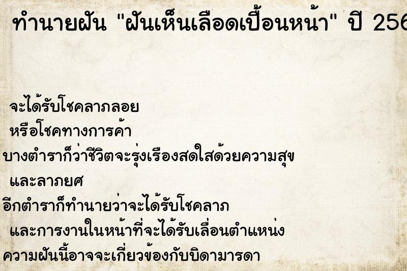 ทำนายฝันฝันเห็นเลือดเปื้อนหน้า ทำนายฝันทำนายฝันฝันเห็นเลือดเปื้อนหน้า