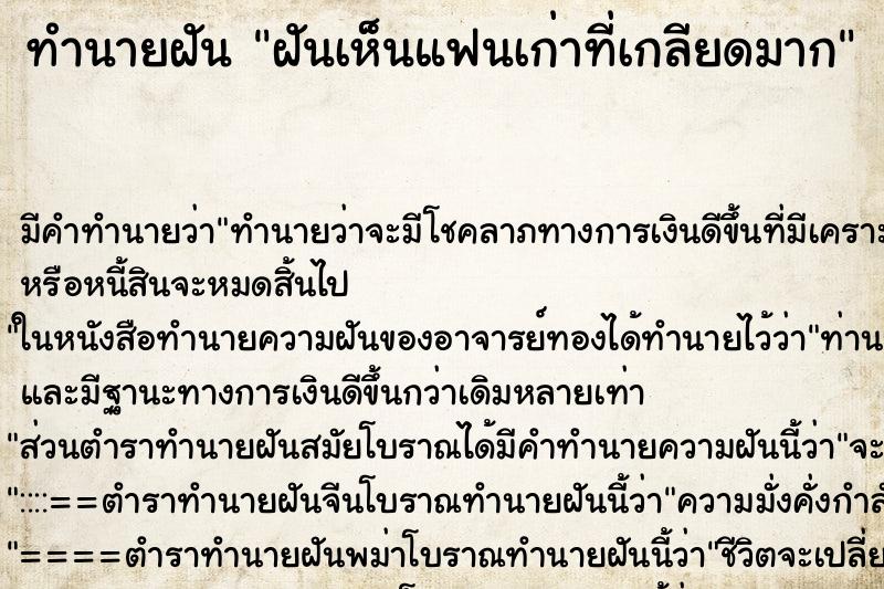 ทำนายฝัน ฝันเห็นแฟนเก่าที่เกลียดมาก