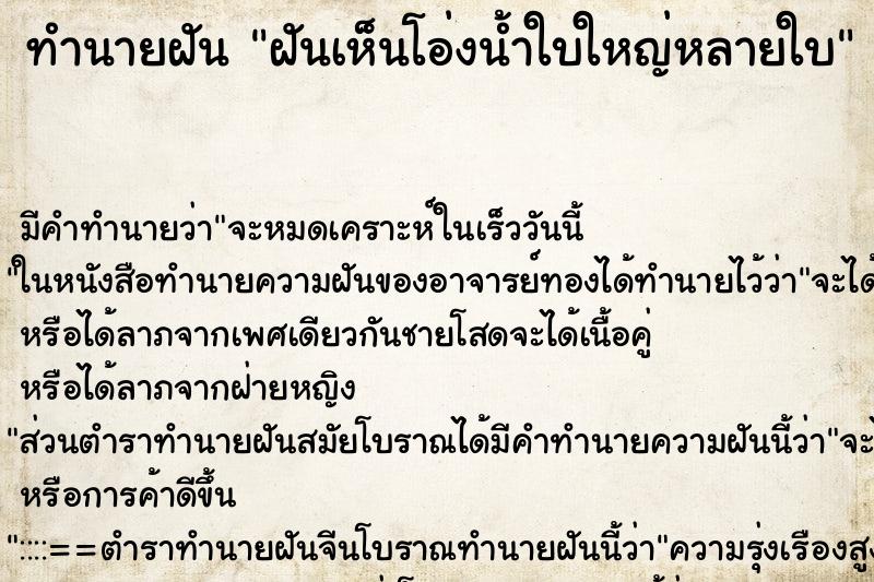 ทำนายฝัน ฝันเห็นโอ่งน้ำใบใหญ่หลายใบ ทำนายฝัน ฝันเห็นโอ่งน้ำใบใหญ่หลายใบ