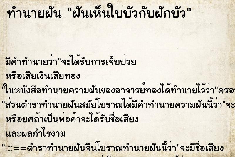 ทำนายฝัน ฝันเห็นใบบัวกับฝักบัว ทำนายฝัน ฝันเห็นใบบัวกับฝักบัว