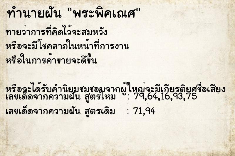 ทำนายฝันพระพิคเณศ ทำนายฝันทำนายฝันพระพิคเณศ