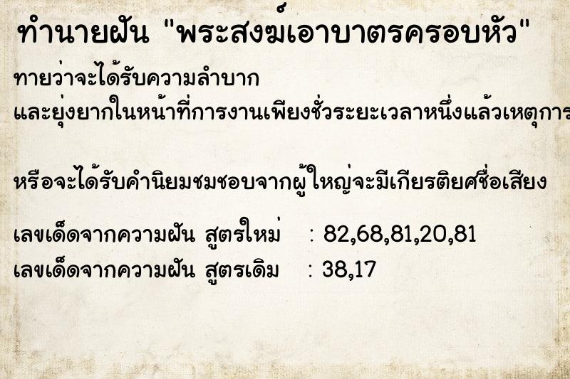 ทำนายฝันพระสงฆ์เอาบาตรครอบหัว ทำนายฝันทำนายฝันพระสงฆ์เอาบาตรครอบหัว