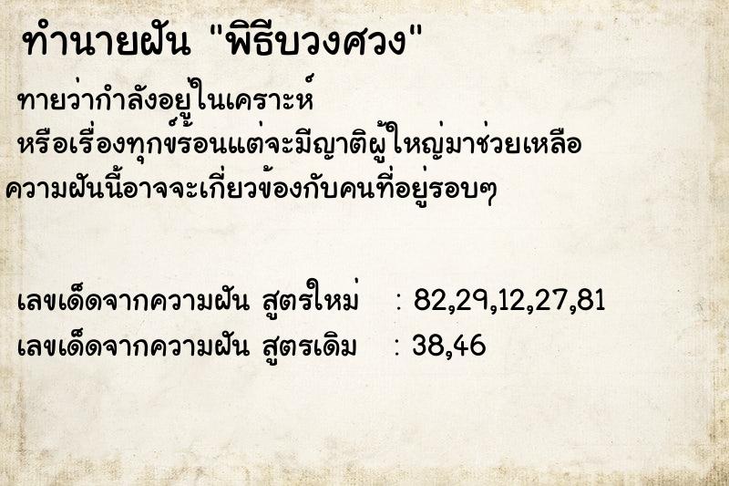 ทำนายฝัน พิธีบวงศวง ทำนายฝัน พิธีบวงศวง