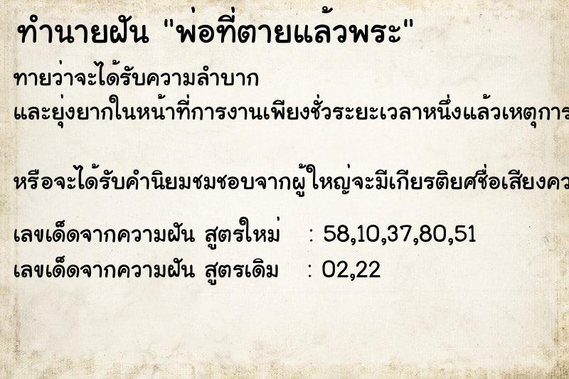 ทำนายฝันทำนายฝันพ่อที่ตายแล้วพระ
