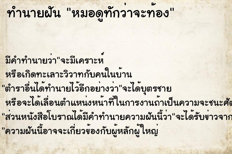 ทำนายฝัน หมอดูทักว่าจะท้อง ทำนายฝัน หมอดูทักว่าจะท้อง