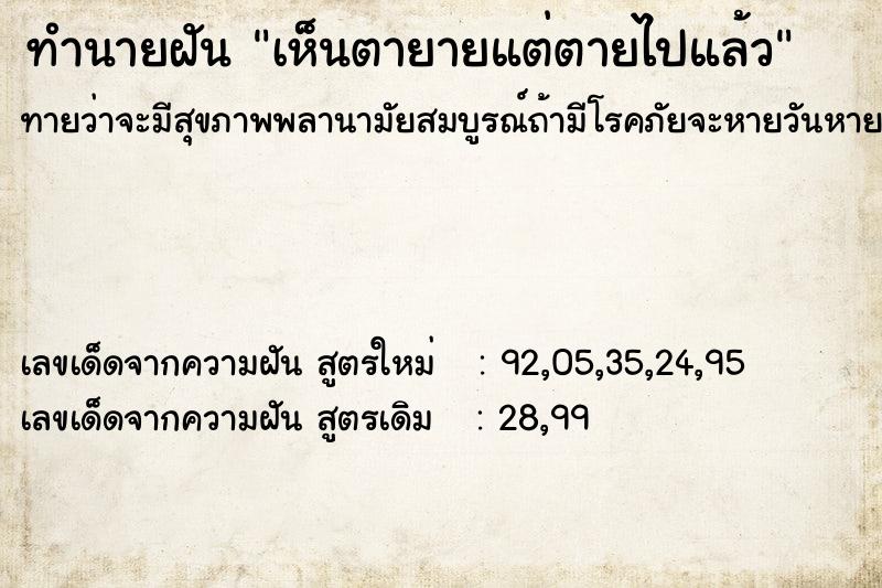 ทำนายฝันทำนายฝันเห็นตายายแต่ตายไปแล้ว