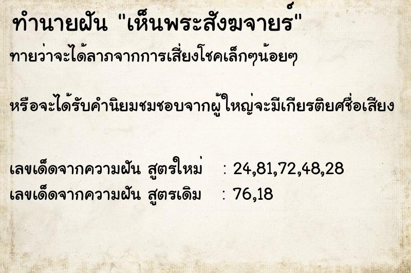 ทำนายฝันเห็นพระสังฆจายร์ ทำนายฝันทำนายฝันเห็นพระสังฆจายร์