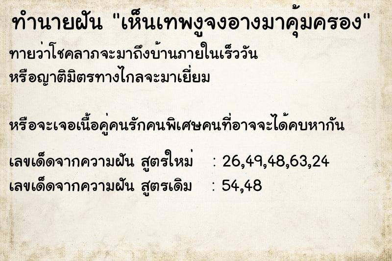 ทำนายฝันเห็นเทพงูจงอางมาคุ้มครอง ทำนายฝันทำนายฝันเห็นเทพงูจงอางมาคุ้มครอง