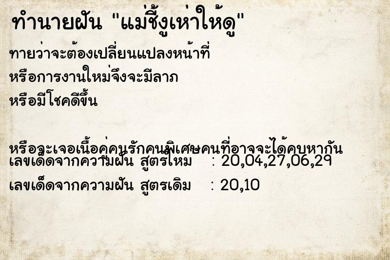 ทำนายฝันทำนายฝันแม่ชี้งูเห่าให้ดู