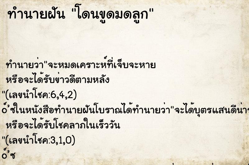 ทำนายฝัน โดนขูดมดลูก ทำนายฝัน โดนขูดมดลูก