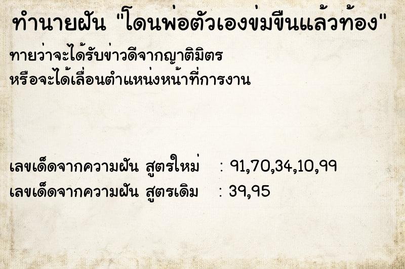 ทำนายฝันทำนายฝันโดนพ่อตัวเองข่มขืนแล้วท้อง