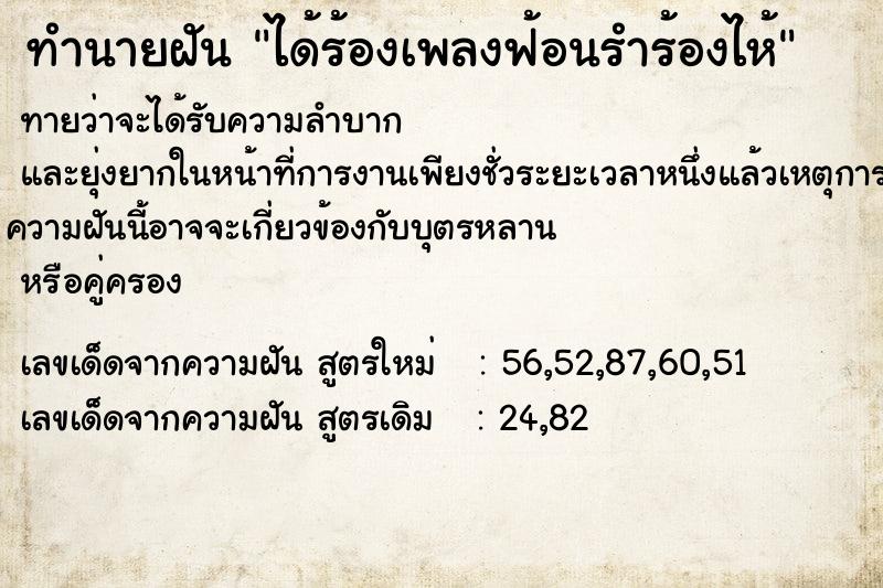 ทำนายฝันได้ร้องเพลงฟ้อนรำร้องไห้ ทำนายฝันทำนายฝันได้ร้องเพลงฟ้อนรำร้องไห้