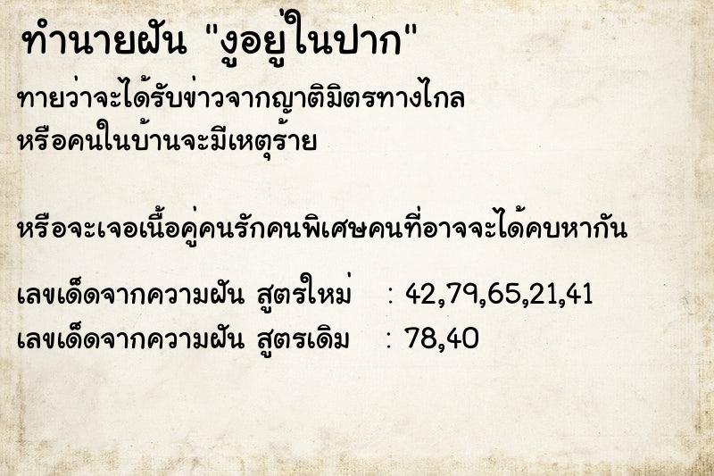 ทำนายฝันงูอยู่ในปาก ทำนายฝันทำนายฝันงูอยู่ในปาก