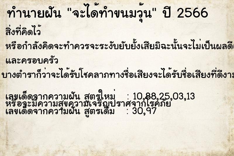 ทำนายฝันจะได้ทำขนมวุ้น ทำนายฝันทำนายฝันจะได้ทำขนมวุ้น