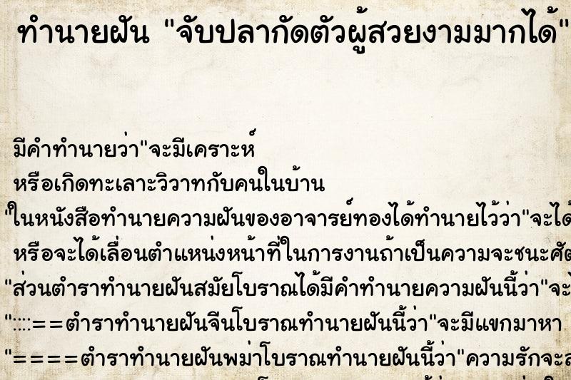 ทำนายฝัน จับปลากัดตัวผู้สวยงามมากได้ ทำนายฝัน จับปลากัดตัวผู้สวยงามมากได้