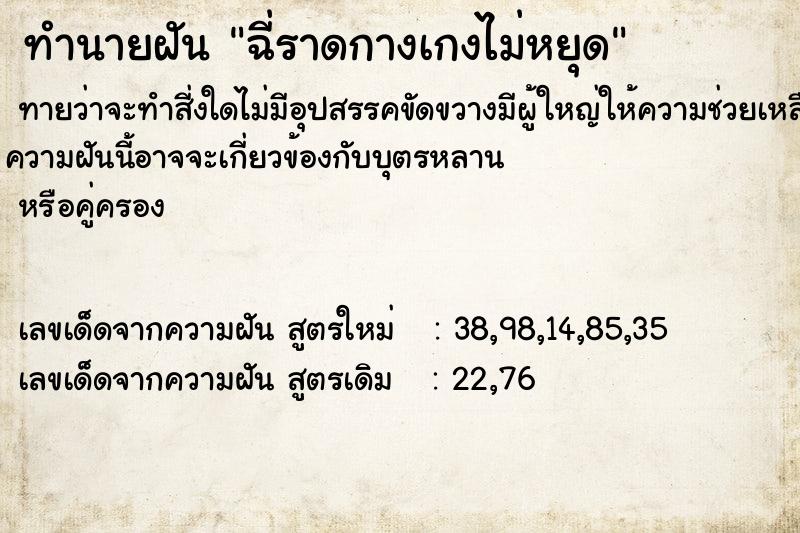 ทำนายฝันฉี่ราดกางเกงไม่หยุด ทำนายฝันทำนายฝันฉี่ราดกางเกงไม่หยุด