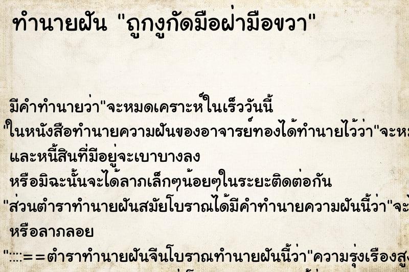 ทำนายฝัน ถูกงูกัดมือฝ่ามือขวา ทำนายฝัน ถูกงูกัดมือฝ่ามือขวา