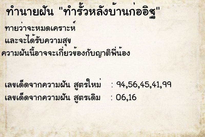 ทำนายฝันทำรั้วหลังบ้านก่ออิฐ ทำนายฝันทำนายฝันทำรั้วหลังบ้านก่ออิฐ