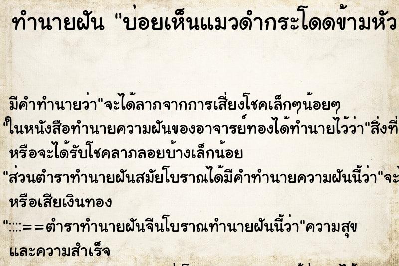 ทำนายฝัน บ่อยเห็นแมวดำกระโดดข้ามหัว ทำนายฝัน บ่อยเห็นแมวดำกระโดดข้ามหัว