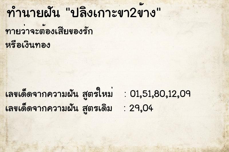 ทำนายฝัน ปลิงเกาะขา2ข้าง ทำนายฝัน ปลิงเกาะขา2ข้าง