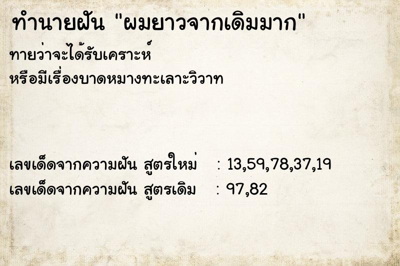 ทำนายฝันผมยาวจากเดิมมาก ทำนายฝันทำนายฝันผมยาวจากเดิมมาก