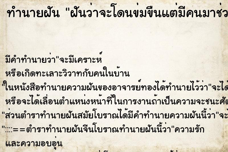 ทำนายฝัน ฝันว่าจะโดนข่มขืนแต่มีคนมาช่วยทัน ตำราโบราณ แม่นที่สุดในโลก