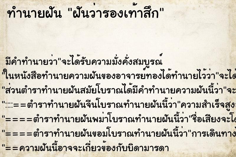 ทำนายฝัน ฝันว่ารองเท้าสึก ทำนายฝัน ฝันว่ารองเท้าสึก