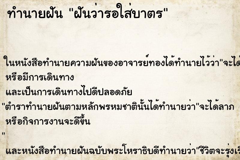 ทำนายฝันฝันว่ารอใส่บาตร ทำนายฝันทำนายฝันฝันว่ารอใส่บาตร