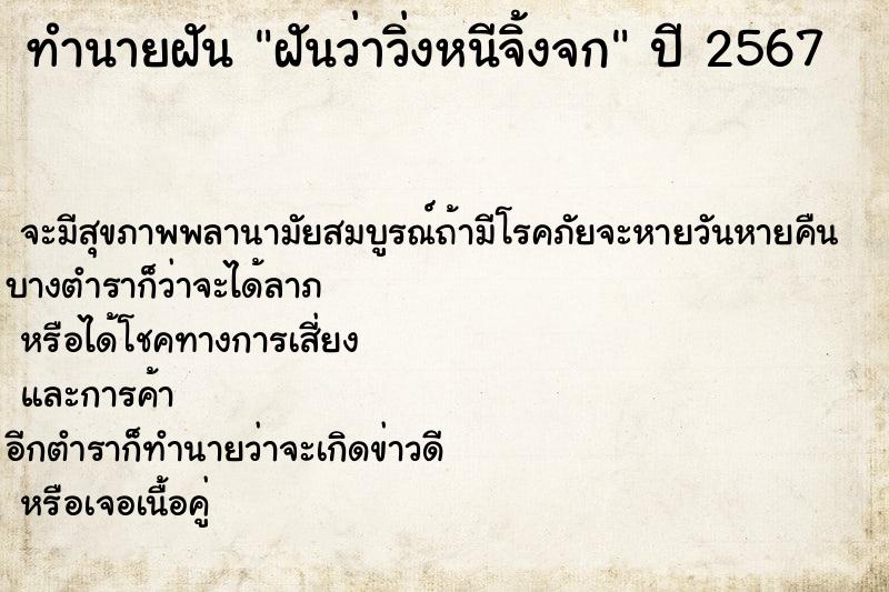 ทำนายฝันฝันว่าวิ่งหนีจิ้งจก ทำนายฝันทำนายฝันฝันว่าวิ่งหนีจิ้งจก