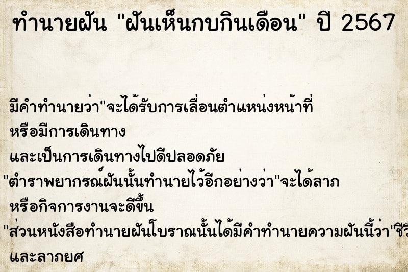 ทำนายฝัน ฝันเห็นกบกินเดือน ทำนายฝัน ฝันเห็นกบกินเดือน