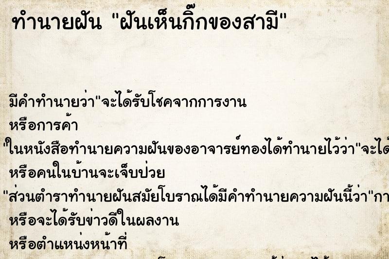 ทำนายฝัน ฝันเห็นกิ๊กของสามี ทำนายฝัน ฝันเห็นกิ๊กของสามี