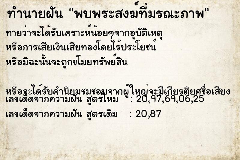 ทำนายฝันพบพระสงฆ์ที่มรณะภาพ ทำนายฝันทำนายฝันพบพระสงฆ์ที่มรณะภาพ