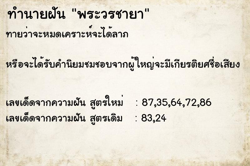 ทำนายฝันทำนายฝันพระวรชายา