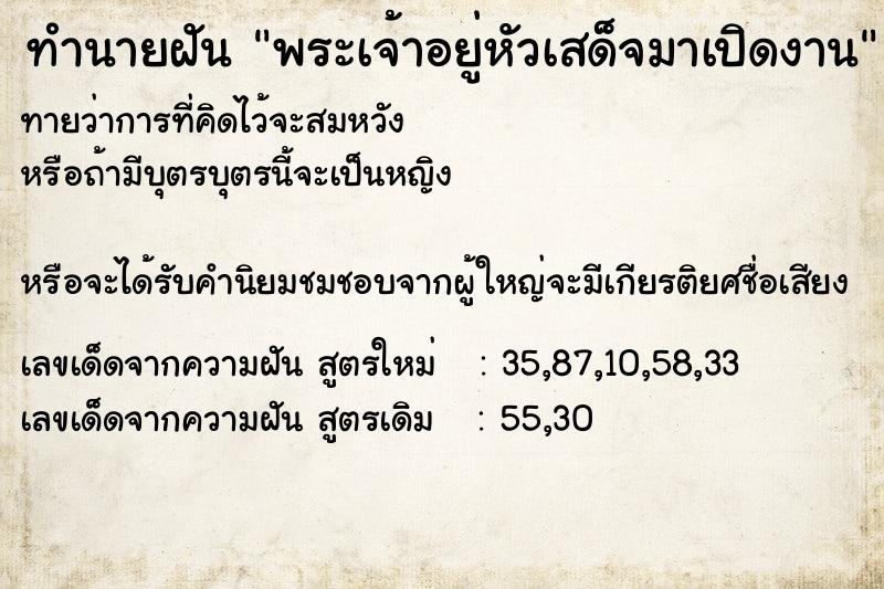 ทำนายฝันพระเจ้าอยู่หัวเสด็จมาเปิดงาน ทำนายฝันทำนายฝันพระเจ้าอยู่หัวเสด็จมาเปิดงาน