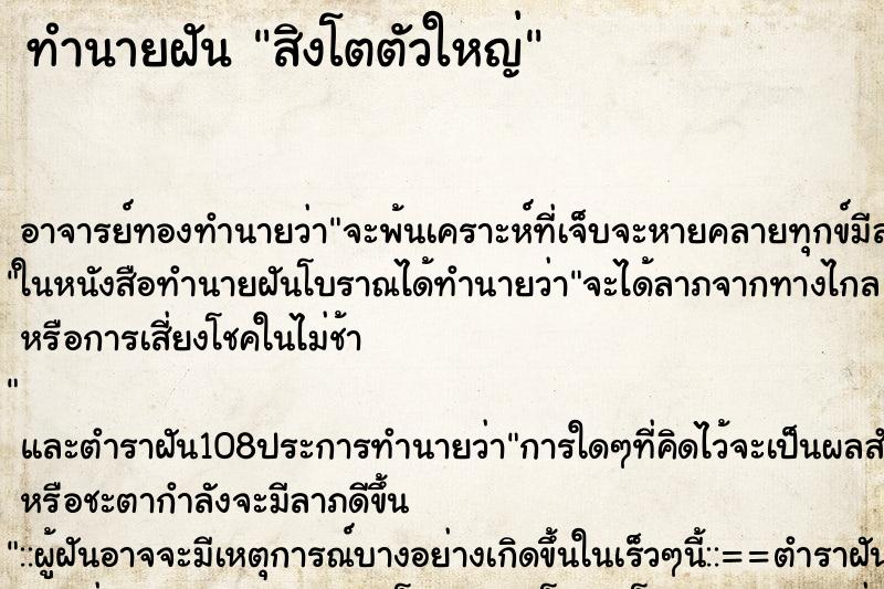 ทำนายฝัน สิงโตตัวใหญ่ ตำราโบราณ แม่นที่สุดในโลก